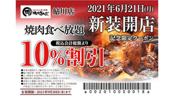 焼肉きんぐ 鮎川店 が新装開店 限定10 割引クーポンも 21年6月11日 エキサイトニュース