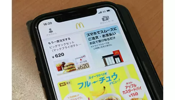 マクドナルドがお得に使える！　レジ待ち0秒も実現する公式アプリのメリット