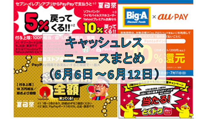 今週のキャッシュレスニュースまとめ 11月にお得なスマホ決済は Paypayやメルペイで賢く節約 2019年11月9日 エキサイトニュース