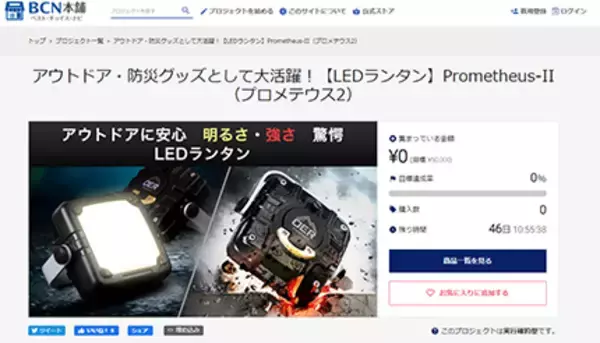 アウトドアに必須のLEDランタン！　耐衝撃・防水・強照度の「Prometheus-II」がクラウドファンディングに登場