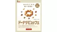 探そう　60分食べ放題・ミスドのドーナツビュッフェ