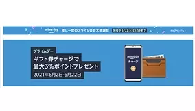 本日23 59まで Amazonギフト5000円購入で 500円クーポン が貰えるキャンペーン中 2021年6月22日 エキサイトニュース