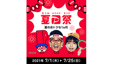 捨てないで！　ビックカメラの株主優待券、今年5月末期限のところ8月末まで使える　ヤマダは期限延長なし