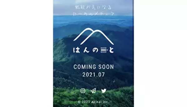 西武鉄道など、移住促進プロジェクト「はんのーと」7月開始　農業・カヌー・川遊びなど体験で特産品プレゼント
