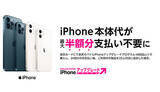 「楽天モバイル、本日から楽天カードでiPhone最大半額！　返却のみで解約可能」の画像1