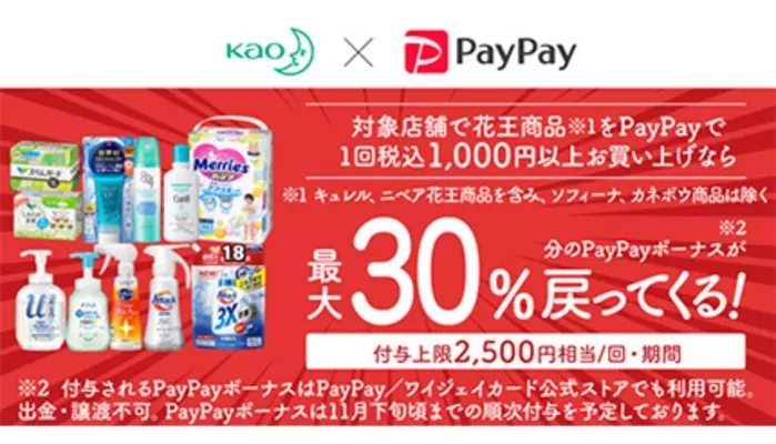 スーパーで！PayPayお買い得市」10月に開催、対象商品を買うとポイント還元 (2022年9月30日) - エキサイトニュース