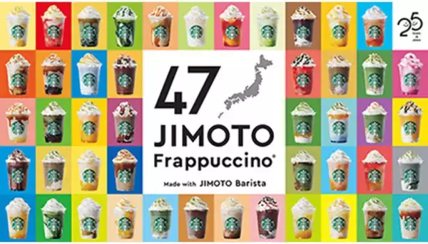 「スタバ新作、47都道府県の“地域限定”フラペチーノは本日発売！」の画像