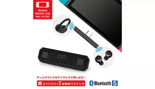 SwitchやPS4のサウンドをワイヤレスに！　小型オーディオトランスミッターが期間限定セール