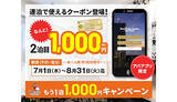 「アパの「もう1泊1,000円キャンペーン」、大好評につき7月・8月も開催へ」の画像1