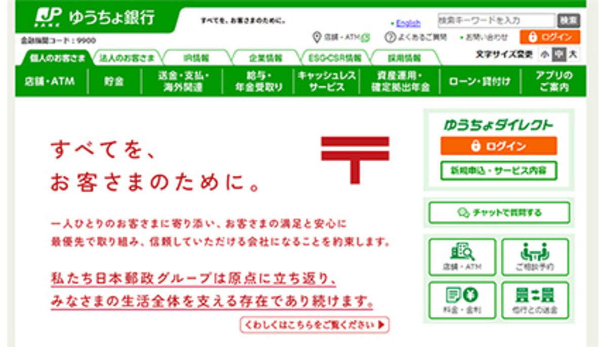 ゆうちょ銀行 窓口とatmの現金払込み手数料を一律 110円 値上げ 21年7月2日 エキサイトニュース