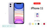 「ワイモバイルで「iPhone 11」の発売決定！　7月9日から」の画像1
