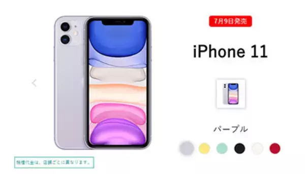 ワイモバイルで「iPhone 11」の発売決定！　7月9日から