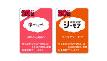 「夏のPayPay祭」開催中！　もっともお得なカテゴリーは？