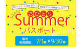 「福岡・北九州・熊本の100店が参加の飲食店応援企画！「おひとりSummerパスポート」」の画像1