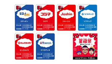 「夏のPayPay祭」は家電量販店も対象！　お得になりやすい店舗は？