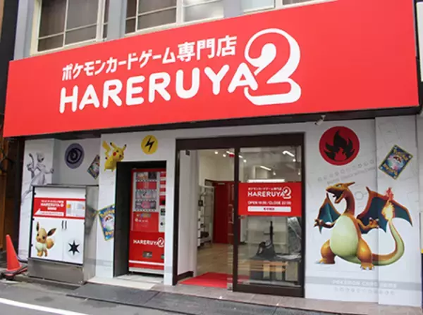 「世界最大のポケモンカード専門店「晴れる屋2」、東京・秋葉原にオープン」の画像