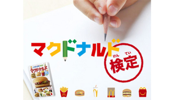 日本マクドナルド50周年記念で限定グッズを抽選販売 ポテトハンディファンなど 21年6月25日 エキサイトニュース