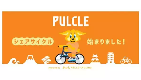 コジマ、静岡市のシェアサイクルステーションをコジマ×ビックカメラ静岡店に設置