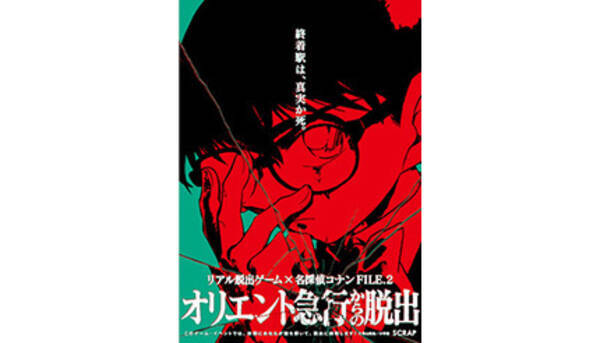 リアル脱出ゲーム 名探偵コナン 過去開催された5つのイベントが期間限定で再演決定 21年7月16日 エキサイトニュース