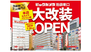 「ビックカメラ池袋SELECT」オープン、アップル製品を取り扱い　池袋本店も大幅リニューアル