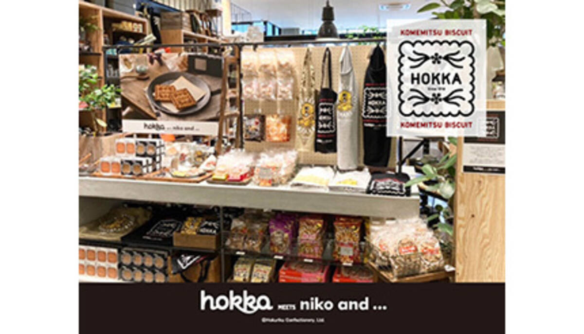 Niko And と老舗ビスケットメーカー Hokka コラボアイテム 7月19日に限定発売 21年7月19日 エキサイトニュース