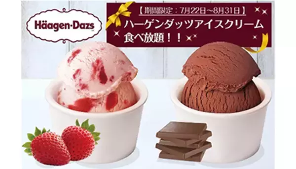 「ハーゲンダッツが食べ放題！ 大江戸温泉物語、夏のファミリーバイキング」の画像