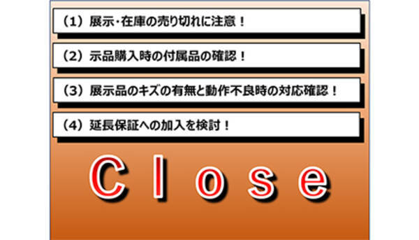 家電量販店の クローズセール で失敗せずにお得に買う方法とは 2021年7月24日 エキサイトニュース