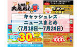「【今週のキャッシュレスニュースまとめ】8月にお得なキャンペーンは？　PayPayやau PAYでお得になるチャンス」の画像1