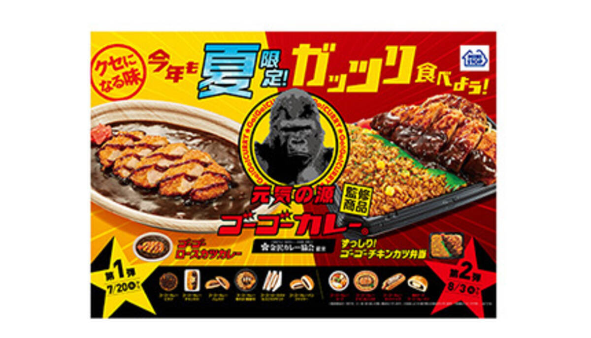 ミニストップ クセになる味の ゴーゴーカレー 監修カレーパンなど発売 21年7月日 エキサイトニュース