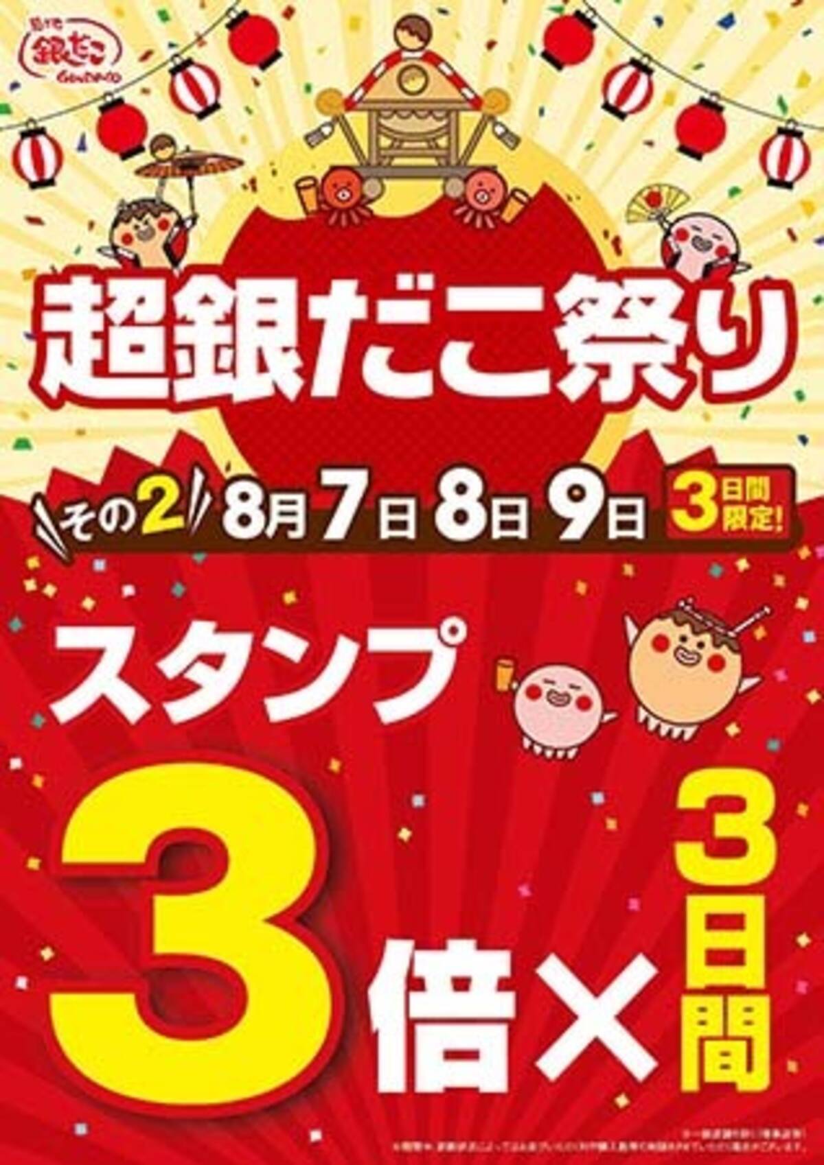 たこ焼き8個がサンキュー価格 6日間限定の 超銀だこ祭り 21年7月28日 エキサイトニュース