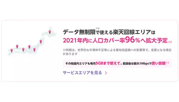 楽天モバイルのサービスエリアが更新　人口カバー率96％は2021年内達成目指す