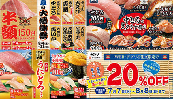 スシロー くら寿司 はま寿司 かっぱ寿司 8月初旬のおすすめキャンペーン 21年8月2日 エキサイトニュース