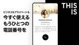 「今のスマホに新しい電話番号を追加！　新しいインターネット電話サービス「THISIS」が無料キャンペーン」の画像1