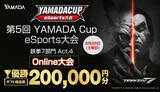 「ヤマダHD、「鉄拳7」のオンラインeスポーツ大会開催　優勝は20万円分ギフト券」の画像1