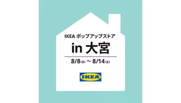 IKEA初のJR駅構内のポップアップストア、大宮駅に期間限定でオープン