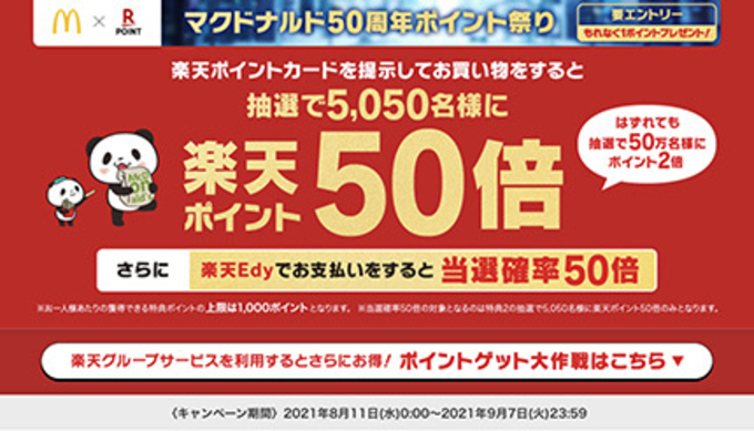 来店予約後にビックカメラで購入 楽天ポイントカード提示で最大ポイント19 5倍 年8月7日 エキサイトニュース