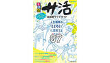 「“ととのい”たいならこの1冊！　初の『るるぶサ活　首都圏サウナガイド』発売！」の画像1