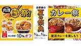 「吉野家、大ぶり1個114円の「から揚げ祭」と「カレー祭」初開催」の画像1
