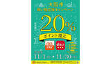 「大阪市、20％還元キャンペーン実施決定　au PAYとd払いで　スーパーや家電量販店など」の画像1
