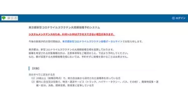 東京都の大規模ワクチン接種センター、対象者を飲食店・ビルクリーニング従事者に拡大へ