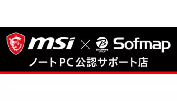 ソフマップ、「MSI公認サポート店」認定記念で最大1万6360円引きのキャンペーン