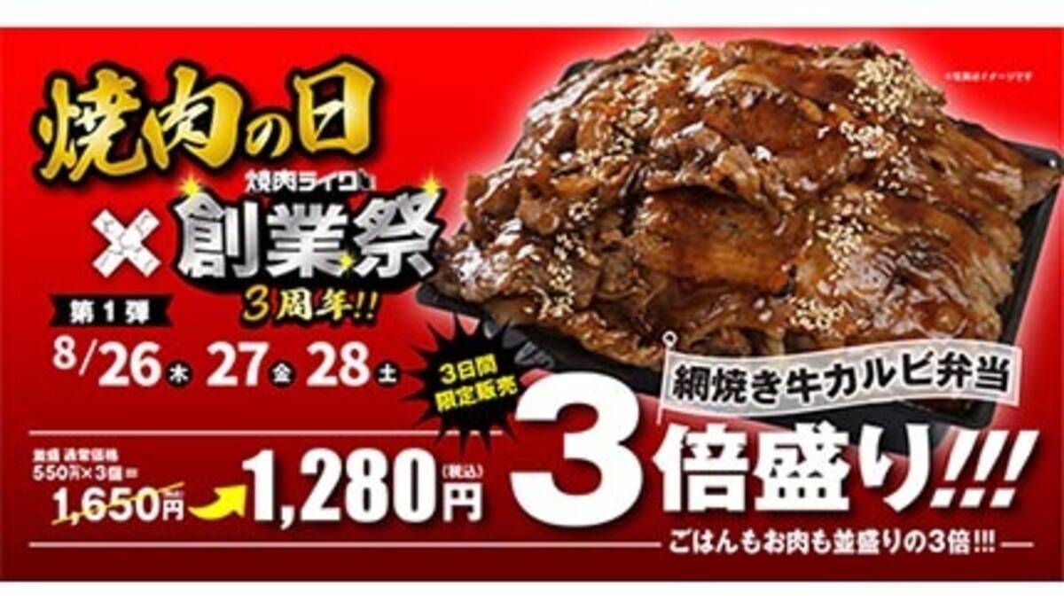 焼肉ライク 黒毛和牛カルビ半額 網焼き牛カルビ弁当3倍盛り 焼き肉の日ウィーク 21年8月27日 エキサイトニュース