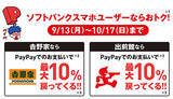 「PayPay、「吉野家」と「出前館」で最大10％還元キャンペーン」の画像1