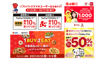 9月に得する牛丼チェーンのキャンペーンまとめ、PayPayや出前館との組み合わせでお得