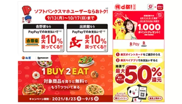 9月に得する牛丼チェーンのキャンペーンまとめ、PayPayや出前館との組み合わせでお得