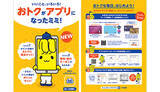 「毎日の買い物がお得で便利に！ 「ミニストップアプリ」が9月初旬スタート」の画像1