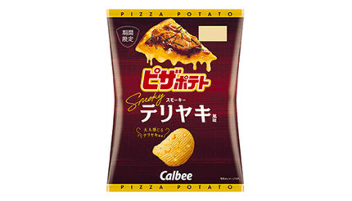 大人の ピザポテト が新登場 家飲みにぴったりのスモーキーテリヤキ風味 21年9月7日 エキサイトニュース