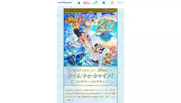 東京ディズニーシー20周年！ 記念イベント「タイム・トゥ・シャイン！」開催
