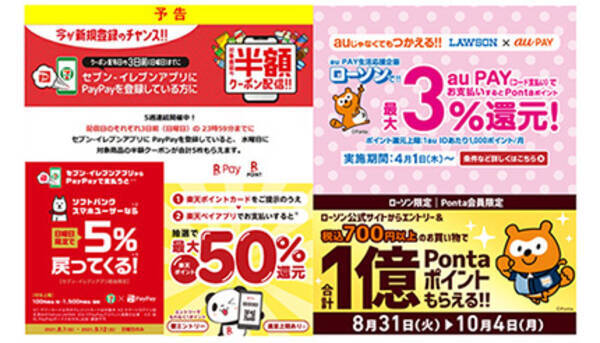 9月にコンビニで使うべきスマホ決済は Paypay Au Pay 楽天ペイの使い分けでお得を最大化 21年9月8日 エキサイトニュース