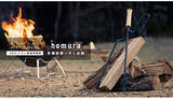 「火吹きもできる多機能薪バサミ「炎群homura」、一般販売開始」の画像1